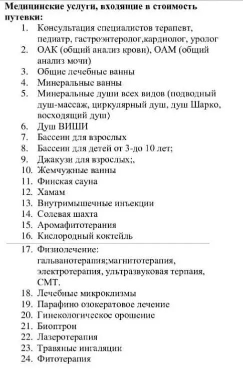 Санаторий Katya Grand Сарыагаш лечение